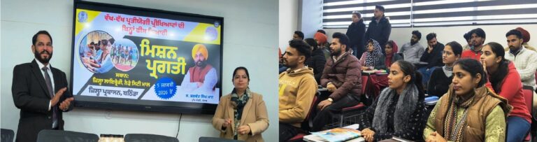 ਬਠਿੰਡਾ ਜ਼ਿਲ੍ਹਾ ਪ੍ਰਸ਼ਾਸਨ ਵਲੋਂ ਸ਼ੁਰੂ ਕੀਤਾ ਗਿਆ ਮਿਸ਼ਨ ਪ੍ਰਗਤੀ
